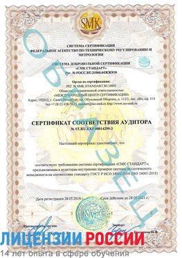 Образец сертификата соответствия аудитора Образец сертификата соответствия аудитора №ST.RU.EXP.00014299-3 Вихоревка Сертификат ISO 14001